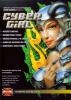 Javier Soto Cyber Girl (DVD)