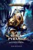 Hallowed Knights: Black Pyramid (Paperback)