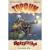 Topoum: Bratatatata Expansion